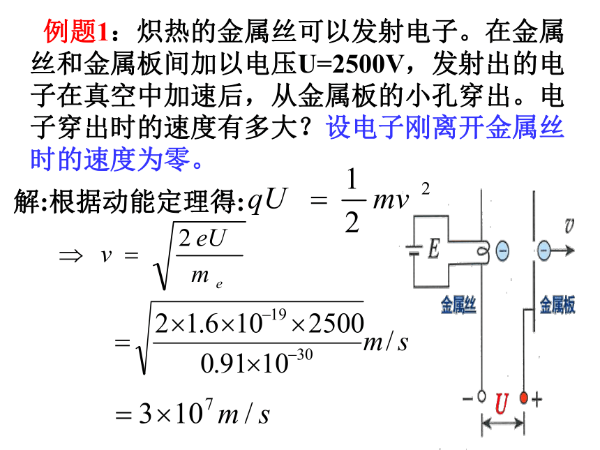 人教版高中物理选修3-1第一章第9节带电粒子在电场中的运动(共39张PPT)