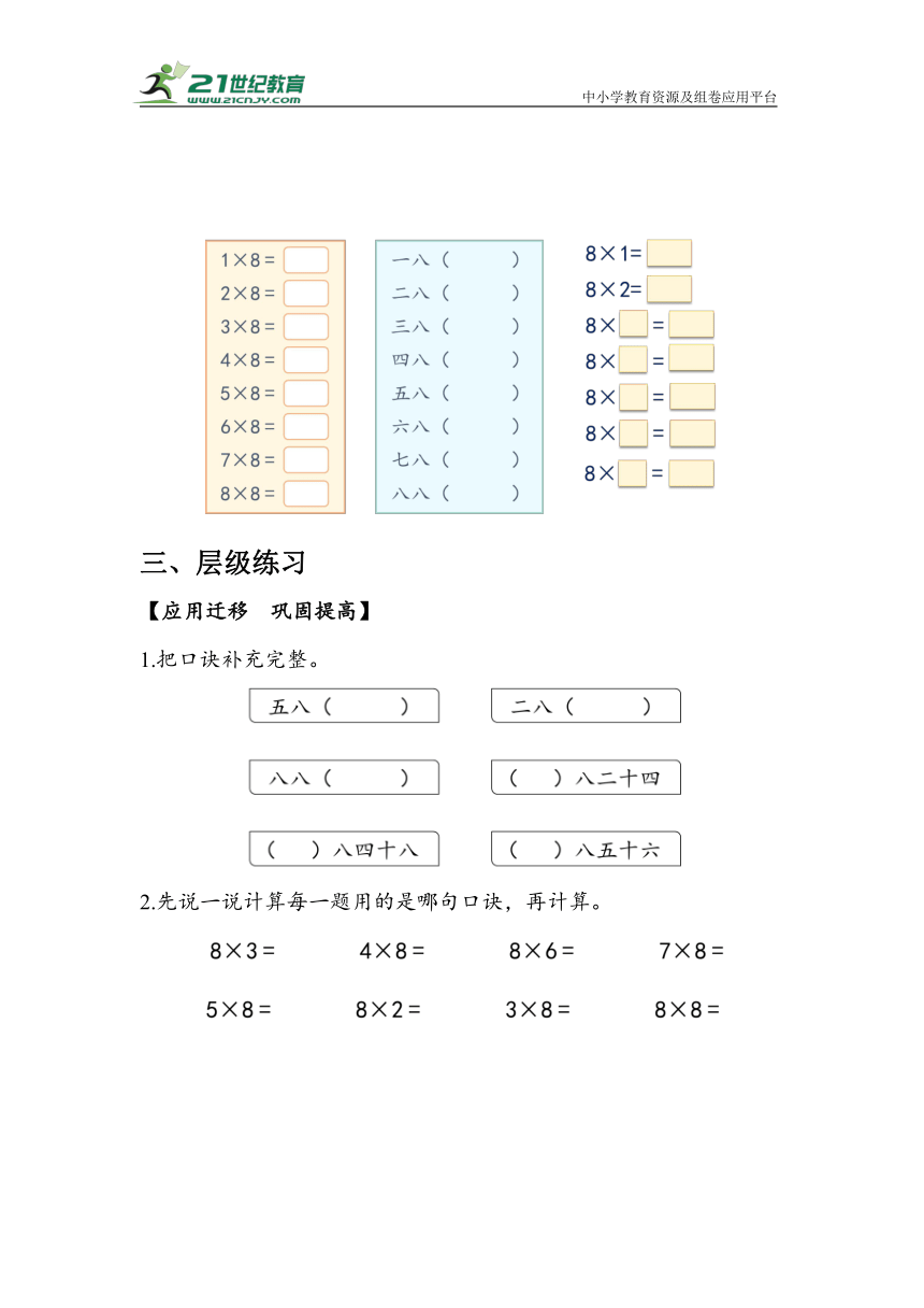 《8的乘法口诀》（学案）人教版二年级数学上册