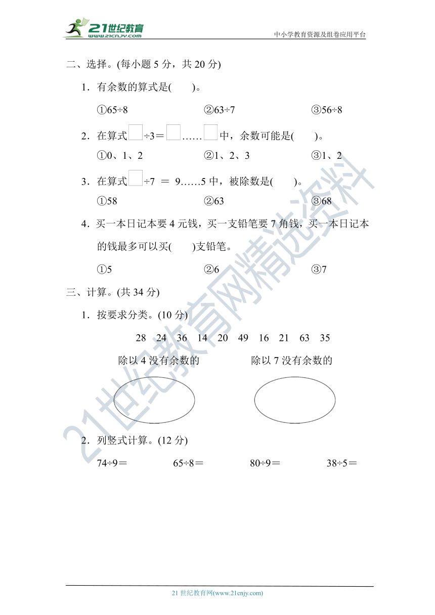 冀教版二年级数学下册 第二单元 有余数的除法的认识及计算 同步训练【含答案】