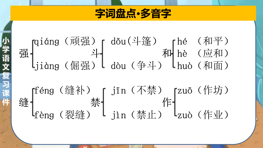 2022-2023学年六年级语文下册期末备考第四单元总复习课件(共47张PPT)