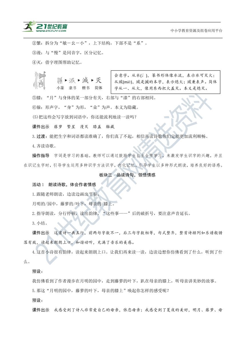 统编版四年级下册第三单元09《短诗三首》（创新教案+课堂活动卡+课前预学案）