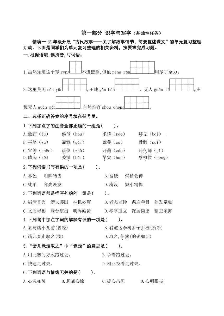 （新课标）统编版四语上第八单元学习任务群名师原创连载 （含答案）