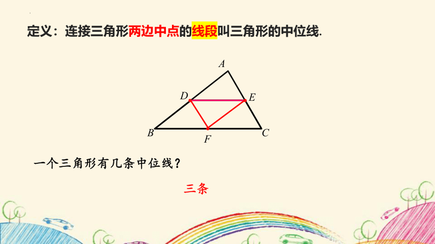 苏科版八年级下册9.5 三角形的中位线 课件 （共19张PPT）