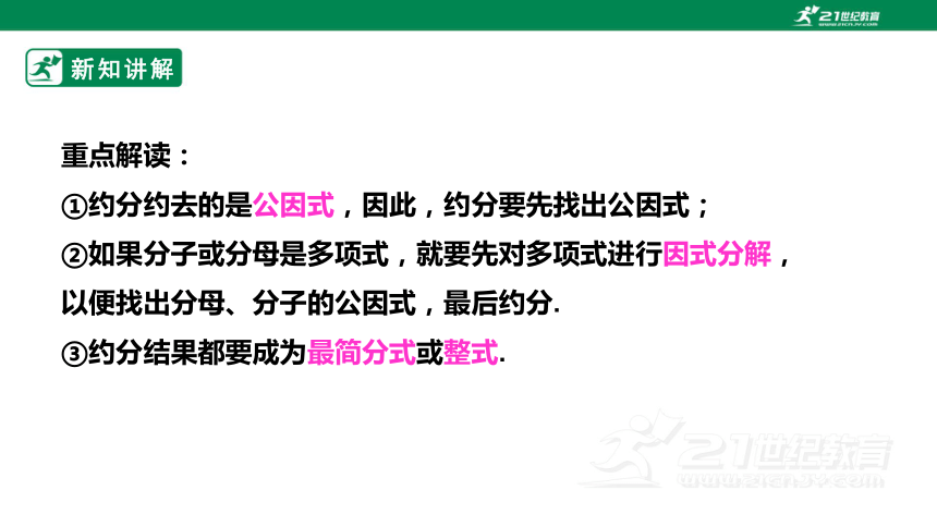 15.1.2分式的基本性质  课件（27张PPT）