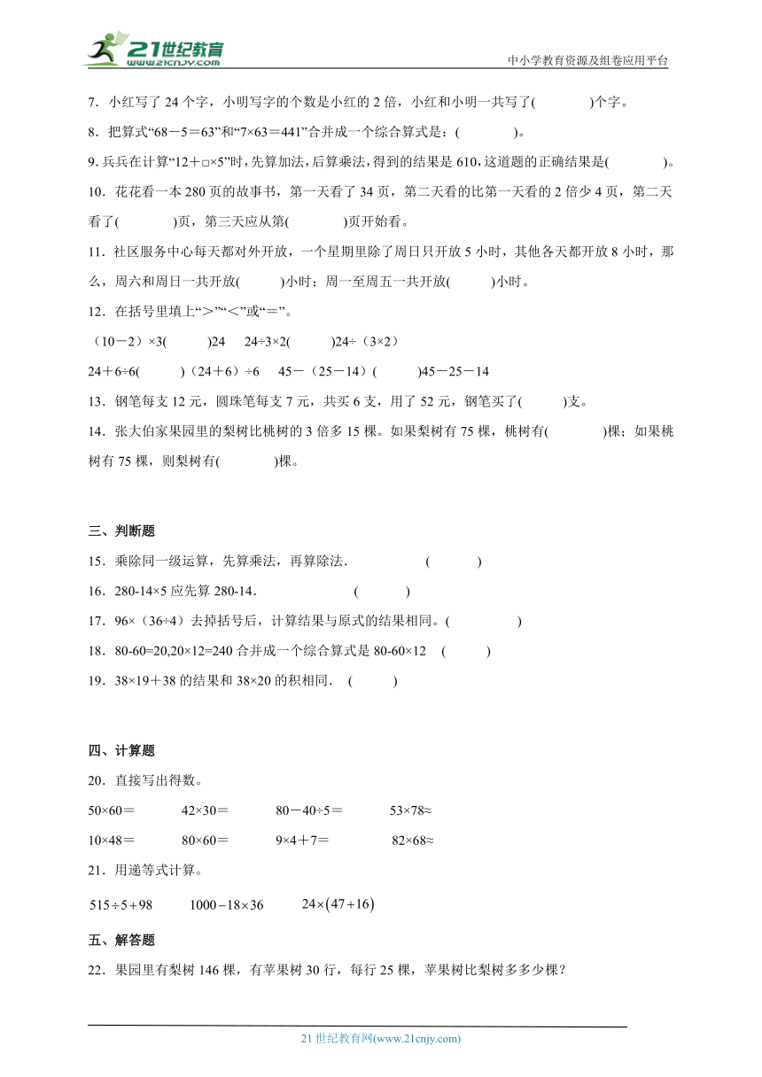 第四单元混合运算高频考点检测卷（单元测试） 小学数学三年级下册苏教版（含答案）