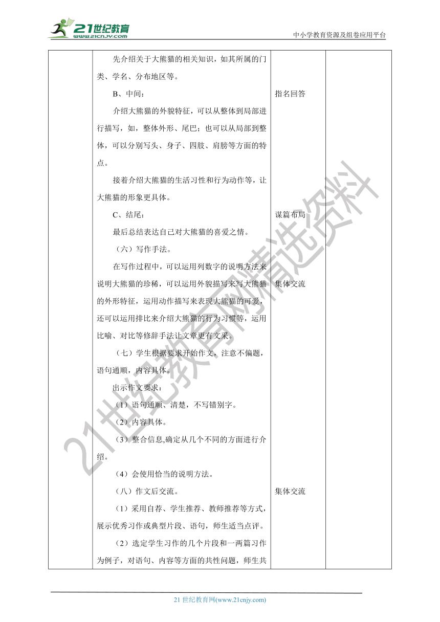 【新课标】部编版三下 习作 国宝大熊猫 教案