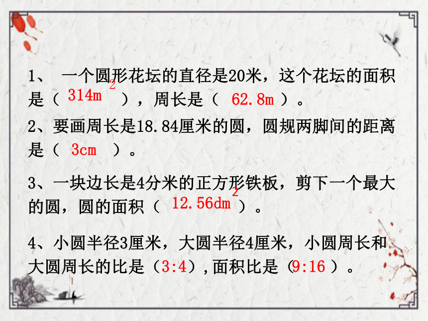 （2022秋季新教材）人教版 六年级数学上册5.8   整理和复习课件（共15页PPT)