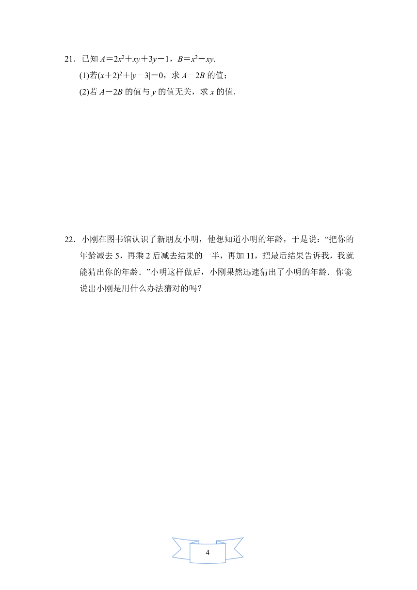 鲁教版（五四制）数学 六年级上册 第三章整式及其加减 达标检测卷（Word版 含答案）