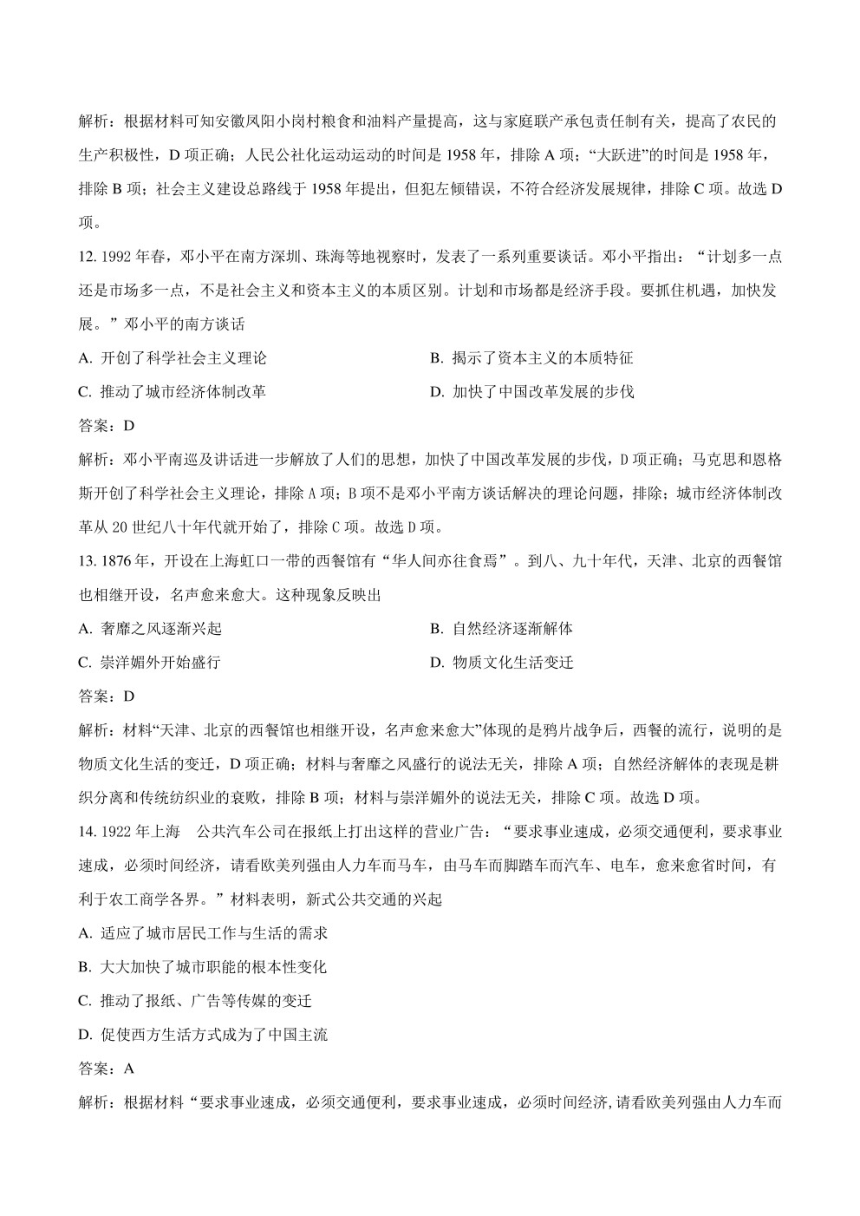 陕西省渭南市白水县部分学校2021-2022学年高一下学期期末质量检测历史试卷（含解析）