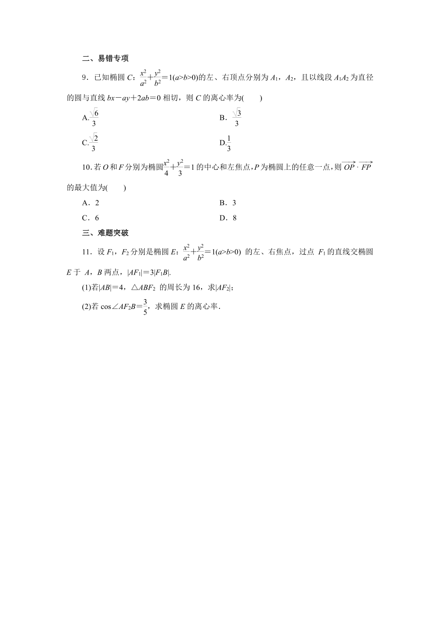 人教A版（2019）数学选择性必修一册 3_1_2椭圆的简单几何性质课时精练（含答案）