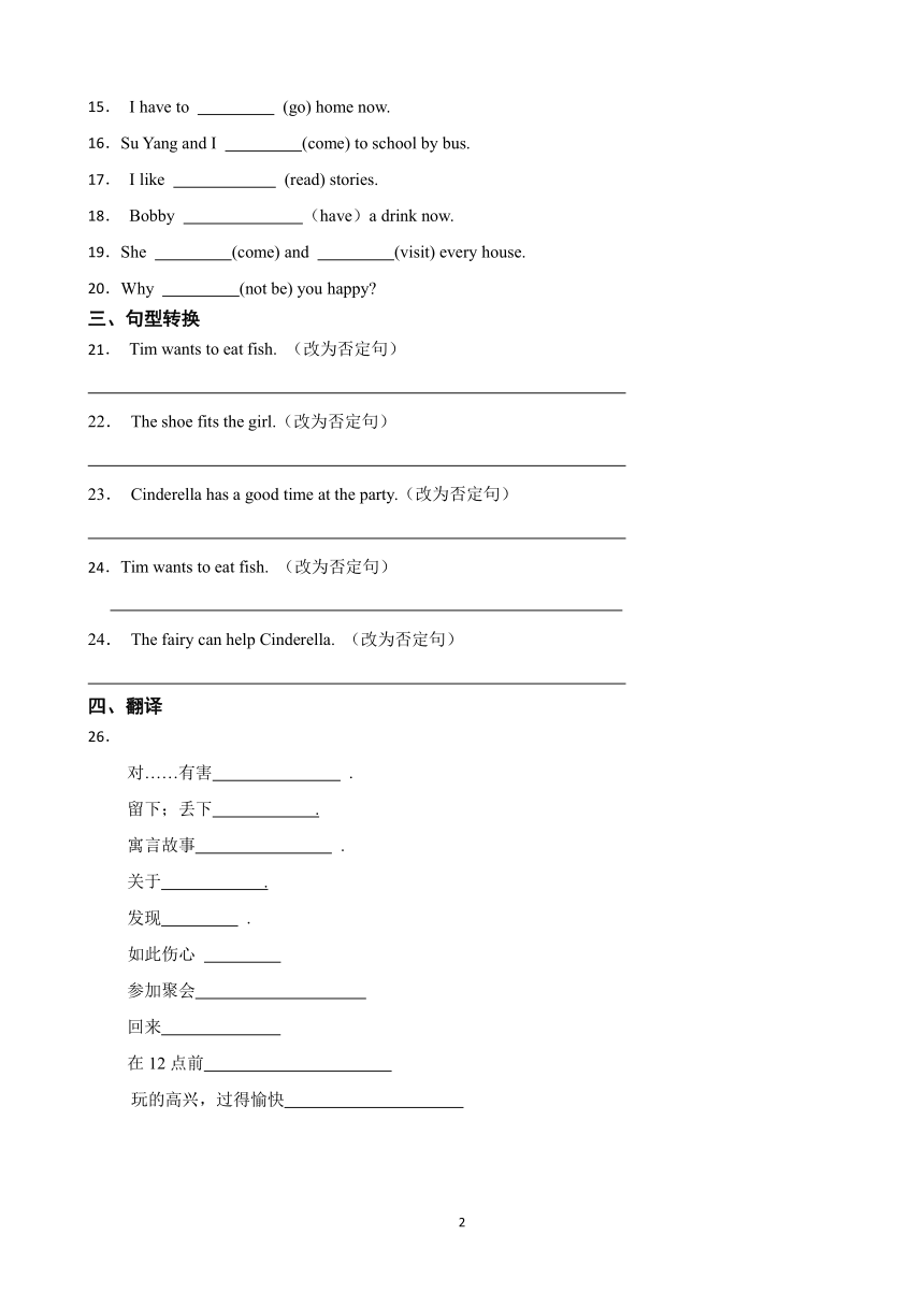 Unit 1 Cinderella 同步练习（含答案）