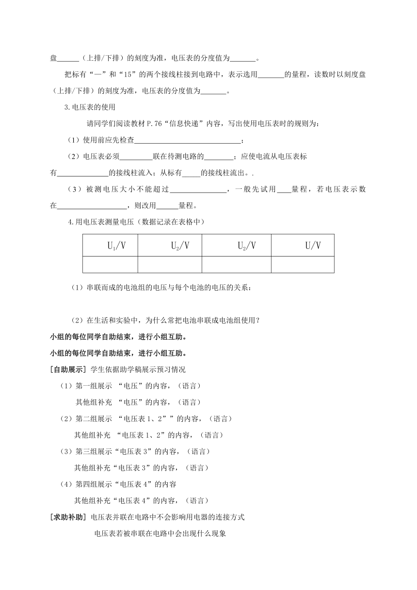 2022-2023学年初中物理九上（江苏专版）——（苏科版）13.4电压和电压表的使用（1）学案（无答案）