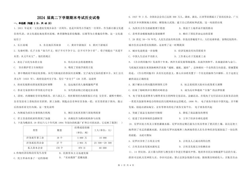 江西省宜春市重点中学2022-2023学年高二下学期期末考试历史试题（含答案）