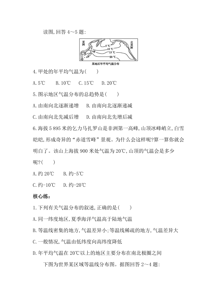 3.2气温的分布  第2课时 练习-2022-2023学年六年级地理上学期鲁教版（五四学制）（Word版附答案）