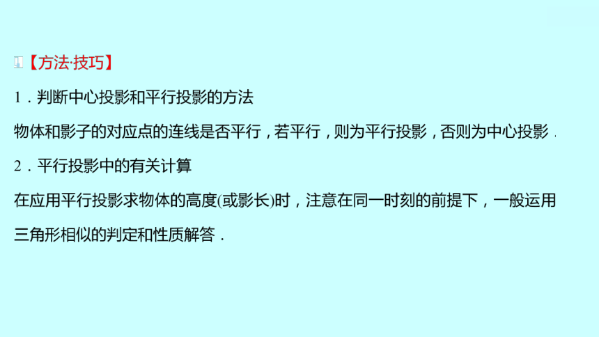 2022人教版数学九年级下册第二十九章 投影与视图 单元复习课件(可编辑图片版、共19张PPT)