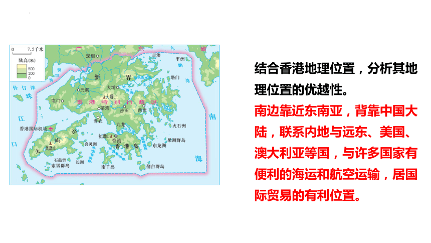 7.1香港特别行政区的国际枢纽功能课件2022-2023学年湘教版八年级地理下册（共33张PPT）