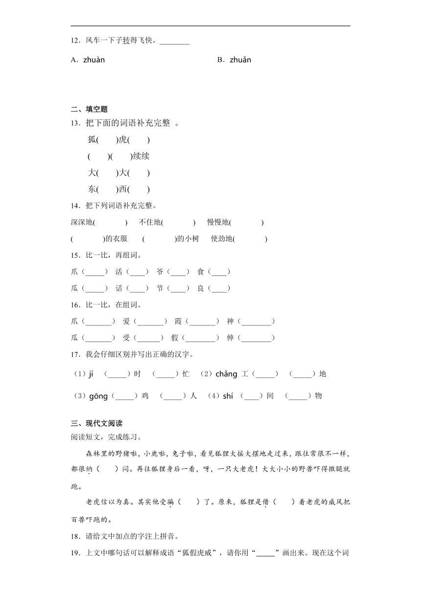 部编版语文二年级上课文（七）练习试题（含答案）