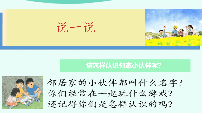 统编版道德与法治三年级下册2.6《我家的好邻居》第一课时 课件（共26张PPT，含内嵌视频）