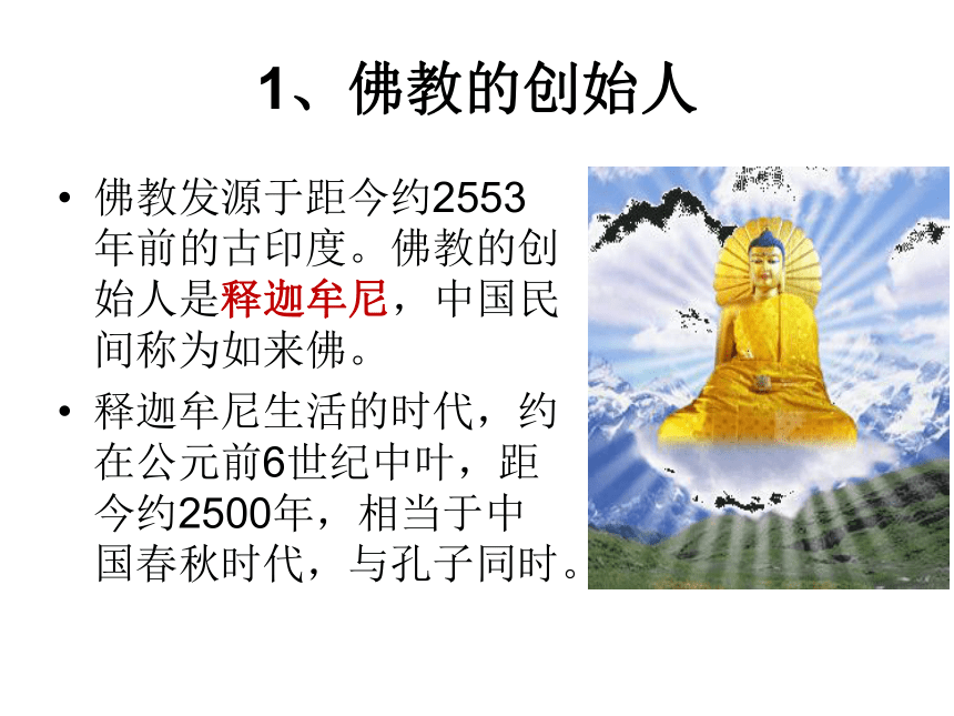 2020—2021学年人教版高中语文选修《中国文化经典研读》5.5《坛经》两则  课件63张