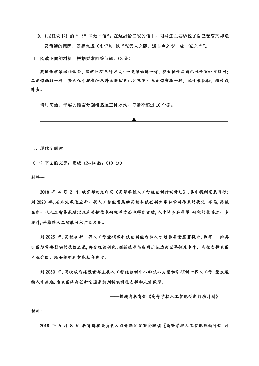 浙江省宁诺附中2020-2021学年高二10月月考语文（实验班）试题 Word版含答案