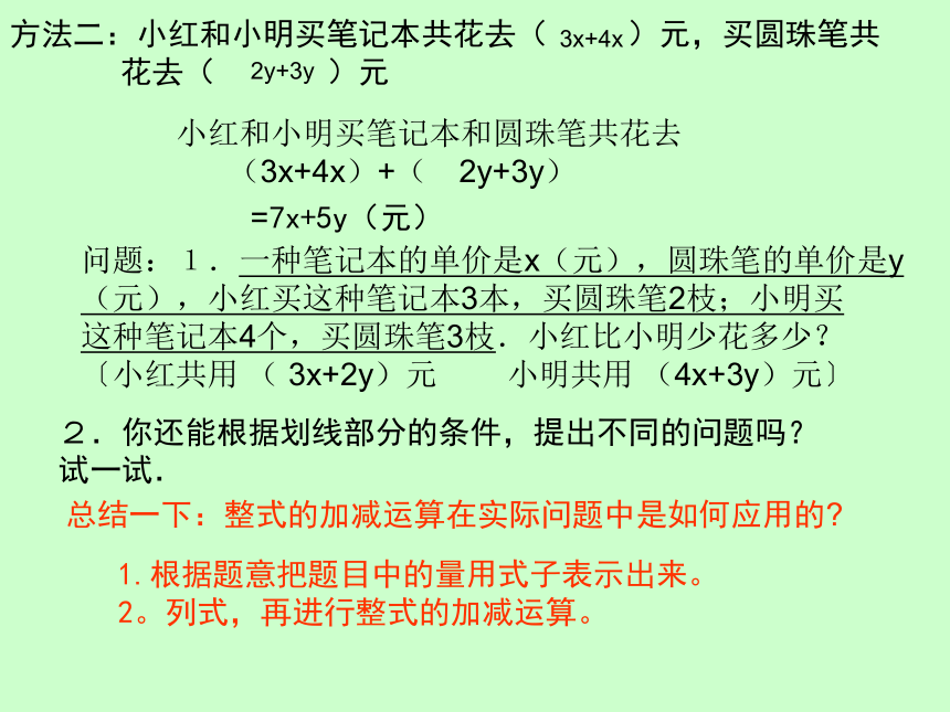 华东师大版七上数学 3.4.4整式的加减 课件（16张）