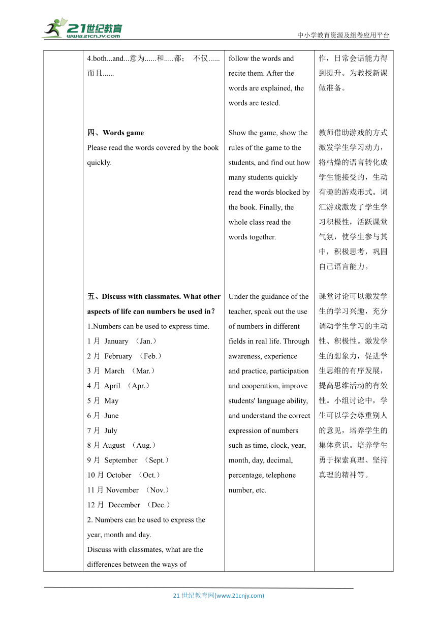 【核心素养目标】Unit  2  Numbers Period 2 Listening and Speaking 表格式教案