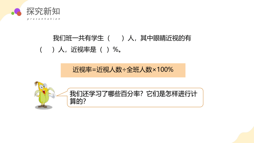 第七单元 整理与复习 应用广角 （课件）六年级数学上册（苏教版）(共27张PPT)