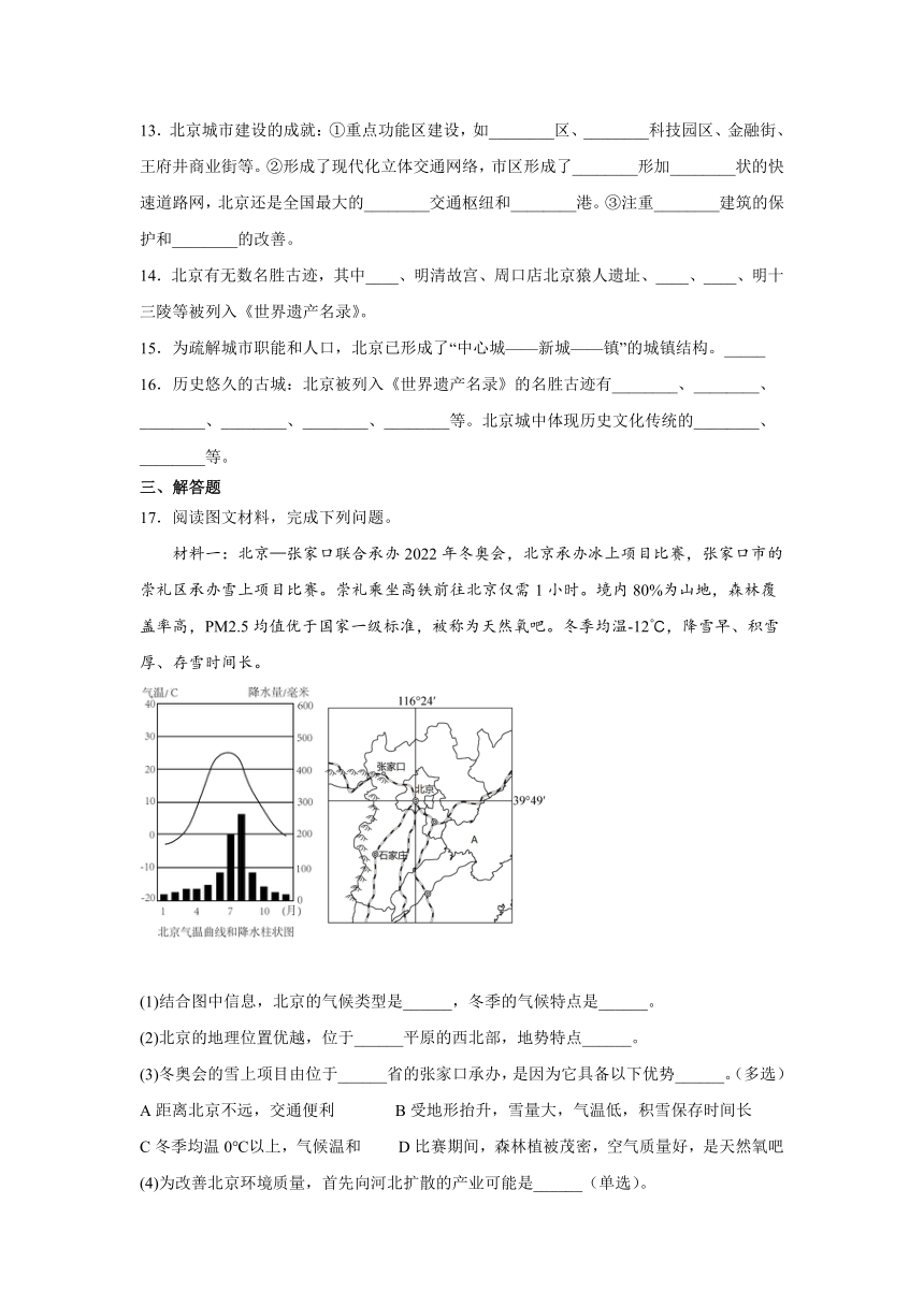 8.1 北京市的城市特征与建设成就 同步练习（含答案）2022-2023学年八年级地理下册湘教版