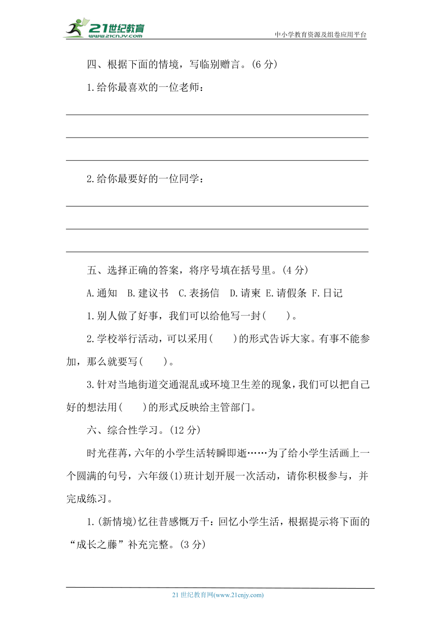 统编版语文六年级下册第六单元达标测试卷（含答案）