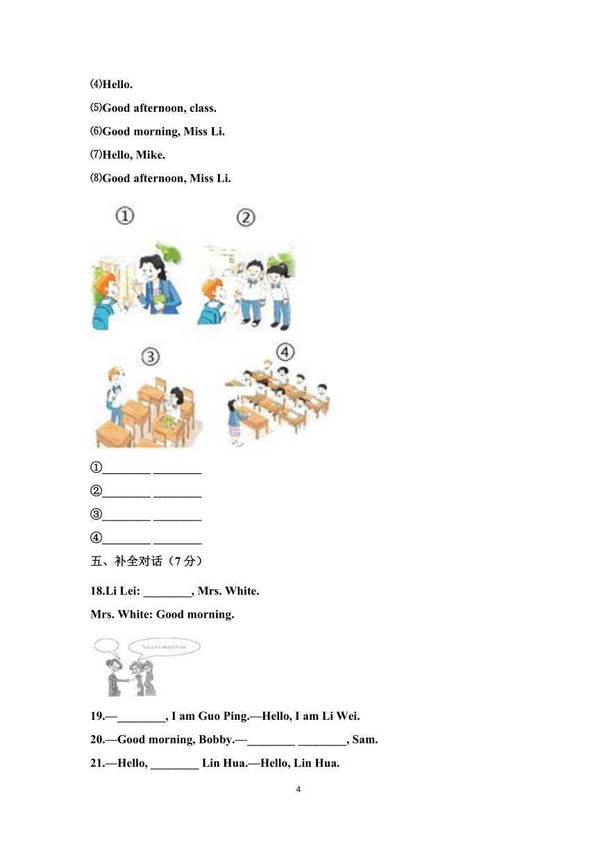 Unit 1 Hello! 单元测试 （无听力题，含答案）