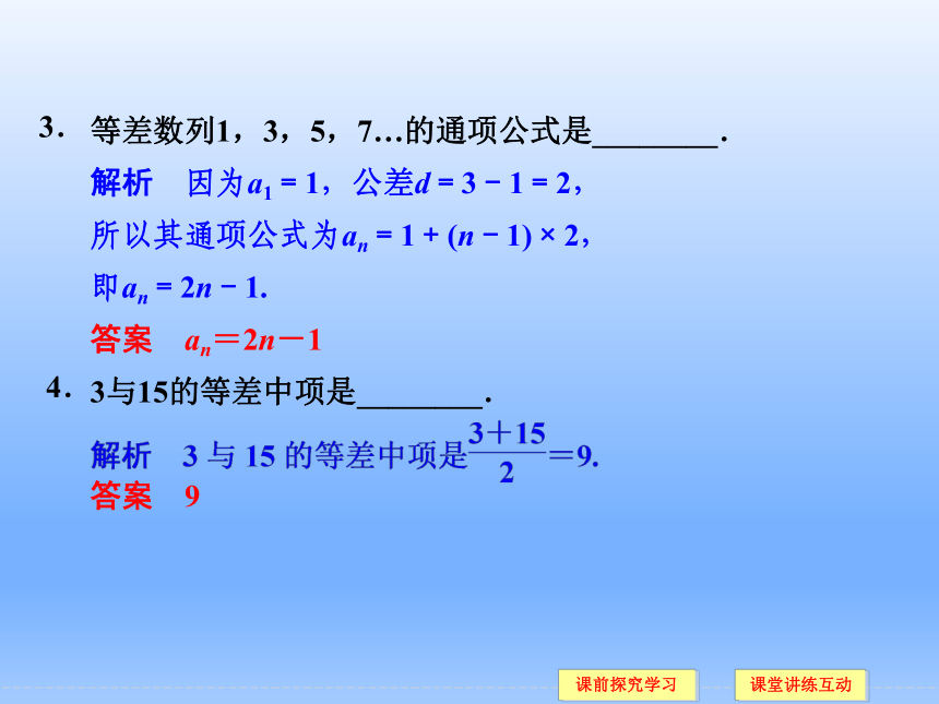9.2等差数列_课件-湘教版数学必修4（20张PPT）
