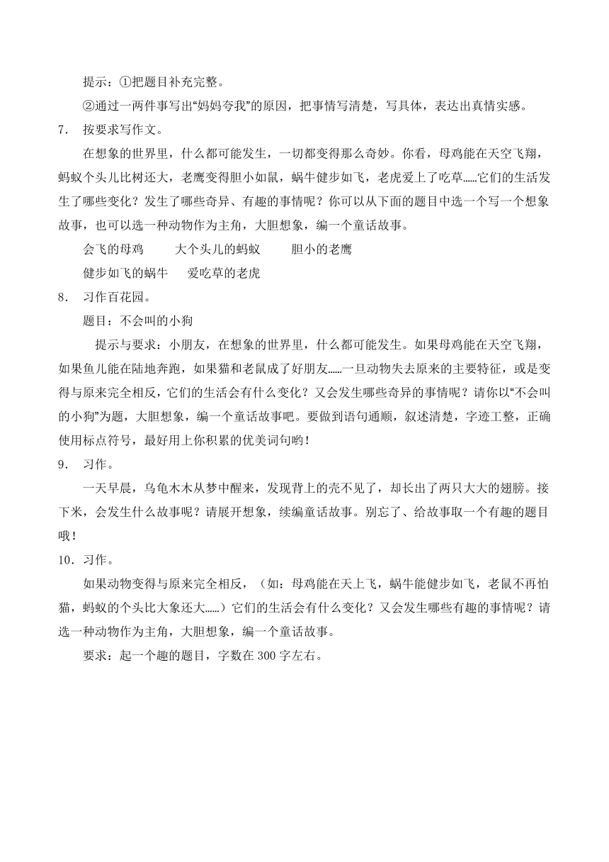 部编版三年级语文下册暑期自测专项-习作表达2（含答案）