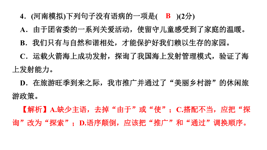 17．壶口瀑布 讲练课件——河南省2020-2021学年八年级下册语文部编版(共23张PPT)