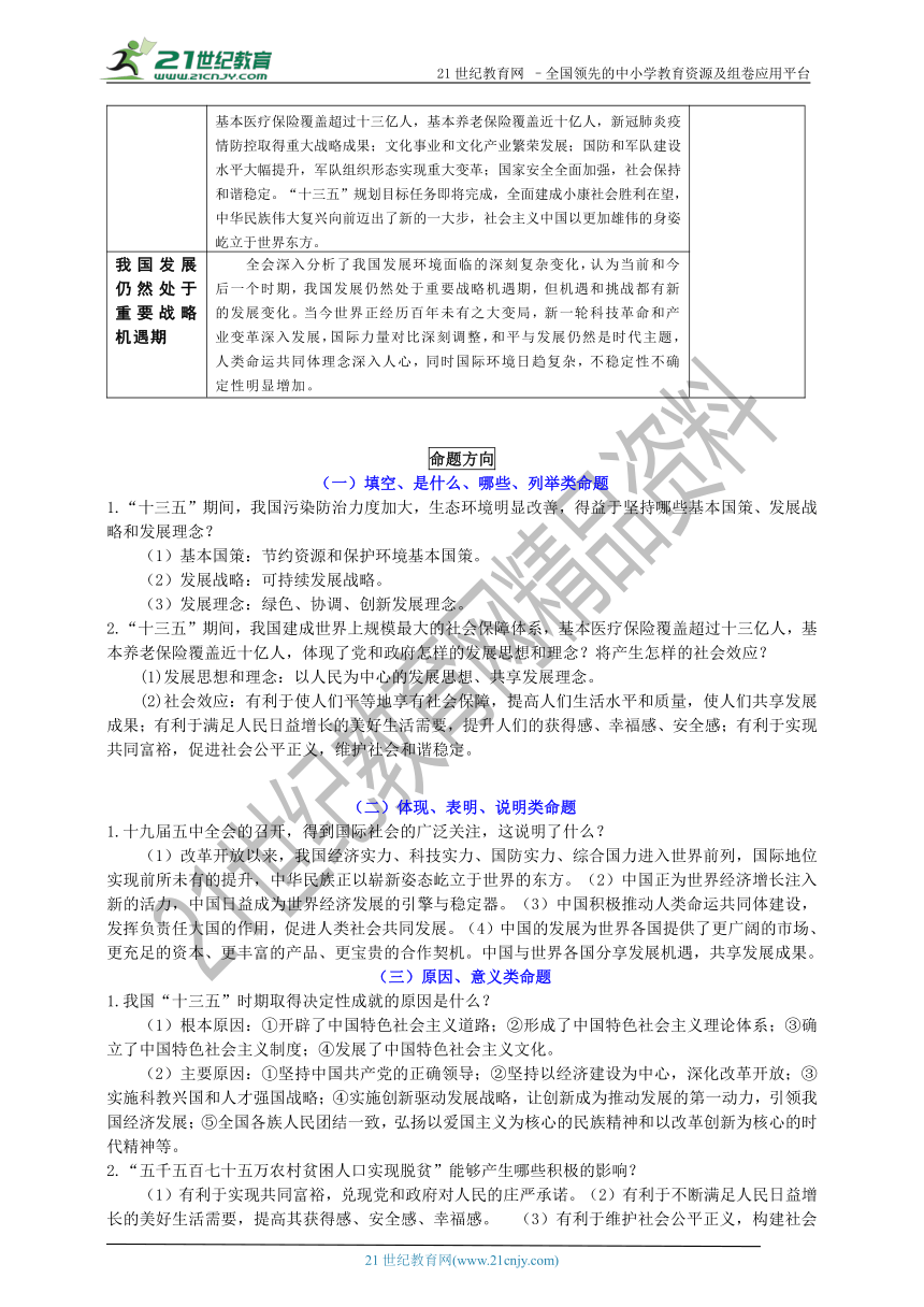 2021年中考道法热点专题  十九届五中全会复习学案（有答案）