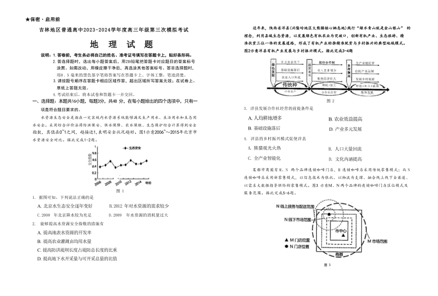 吉林省吉林地区普通高中2024届高三下学期第三次模拟考试地理试卷（含答案）