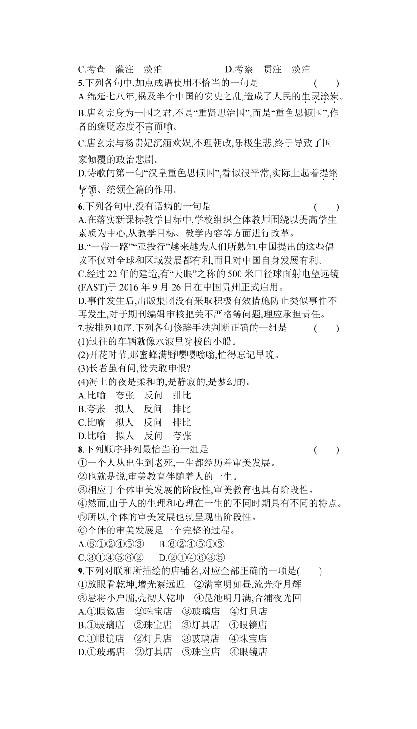 2021年广东省普通高中学业水平测试语文模拟测试卷(四) Word版含答案