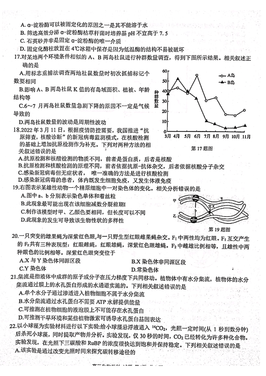 浙江省精诚联盟2022届高三下学期5月适应性联考生物学试题（扫描版含解析）