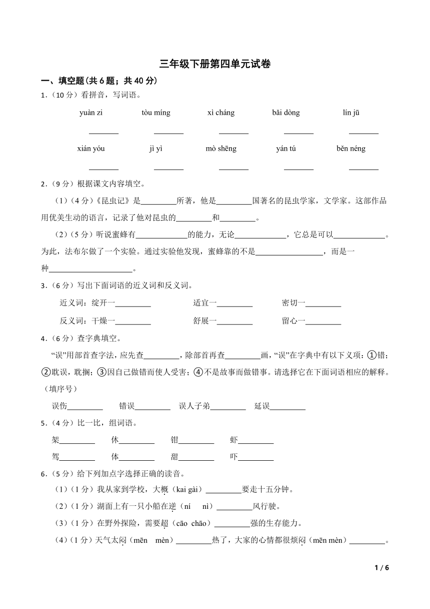 统编版语文三年级下册第四单元基础练习(含答案)