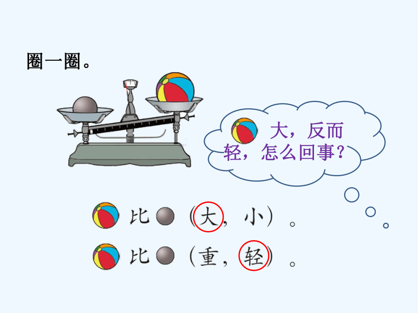 北师大版数学一年级上二、3跷跷板 课件（12张PPT）