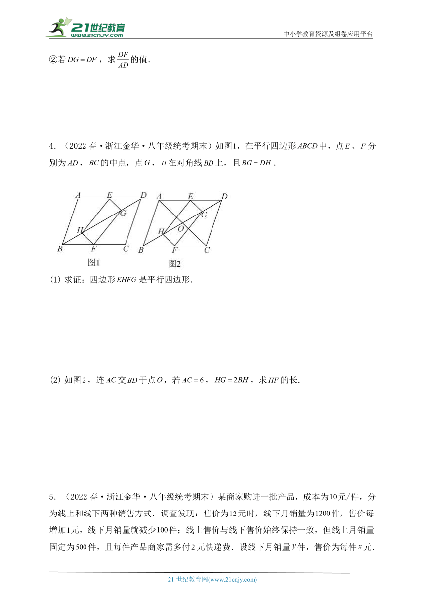 浙江地区八年级下学期数学期末真题汇编-解答题（26题 含解析）