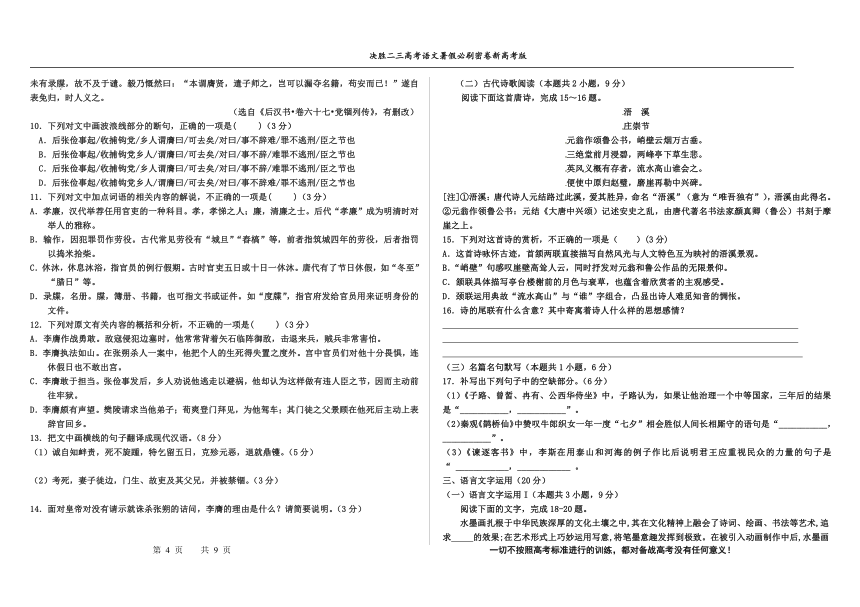 2023届高三 决胜新高考 语文暑假必刷密卷第6套(PDF版含答案)