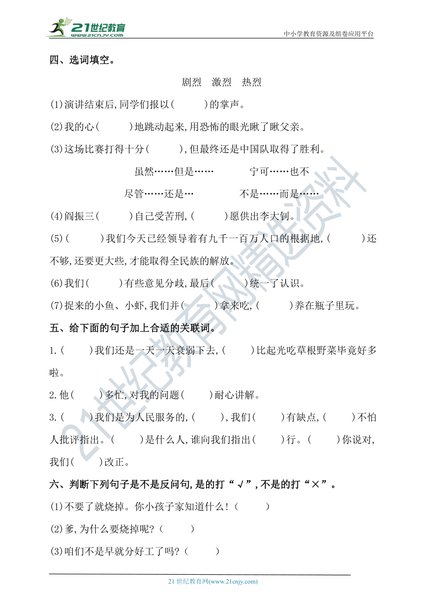 【单元提优】人教统编版六年级下册语文试题-第四单元字、词、句综合测试卷（含答案）