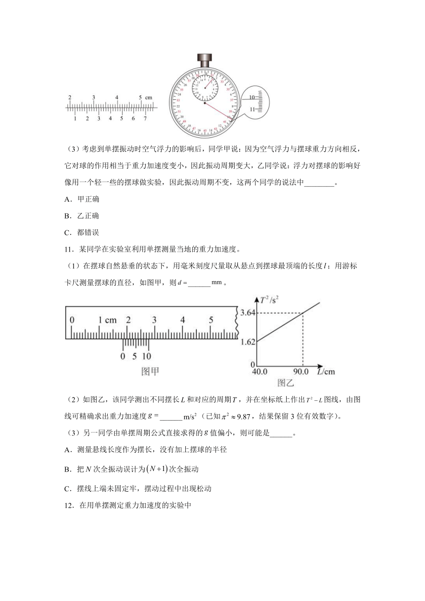 2.4实验：用单摆测量重力加速度 同步提升作业（Word版含答案）