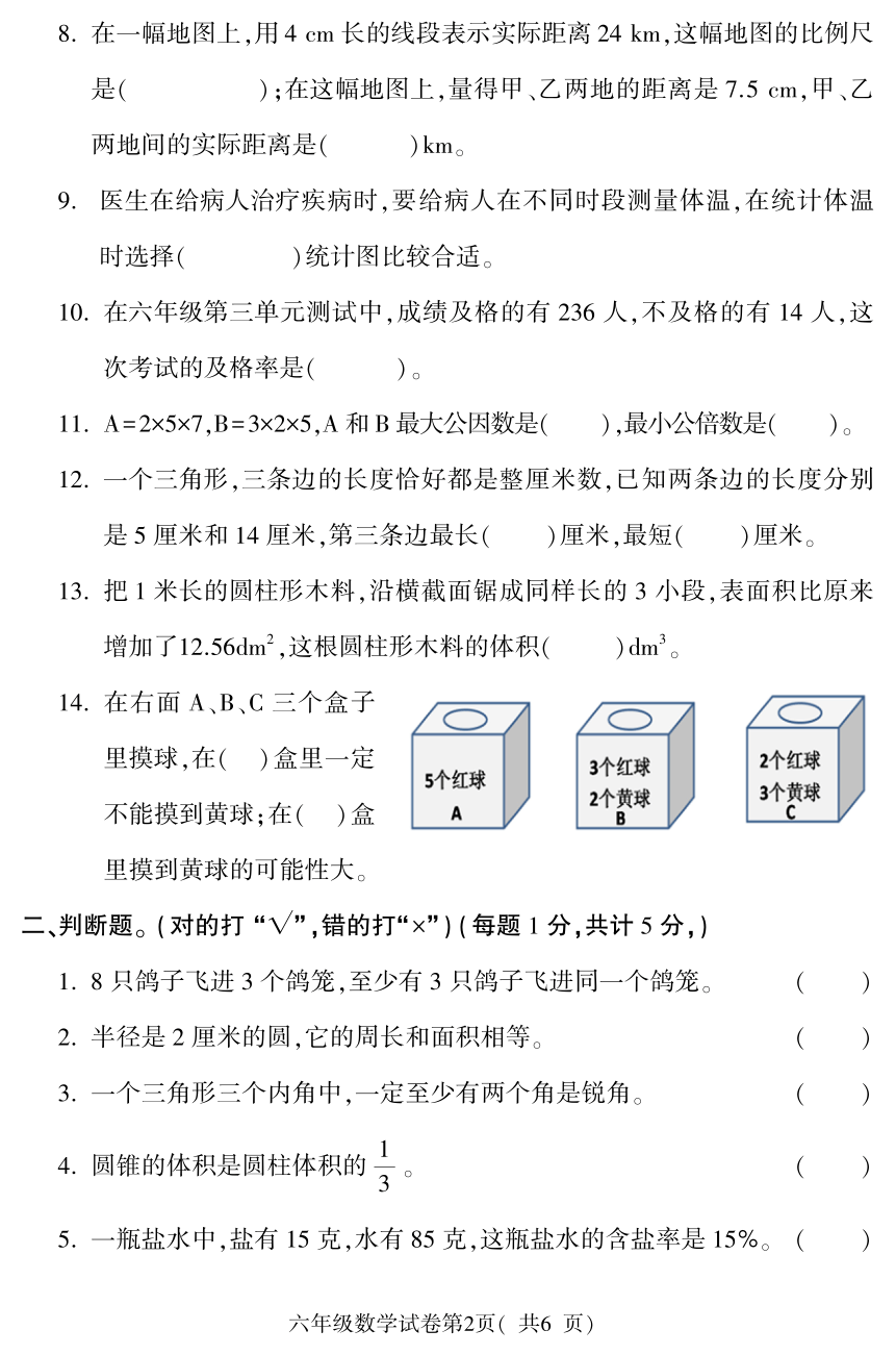 数学六年级下学期期末质量检测 2020-2021学年（人教版，PDF版，无答案，含答题卡）