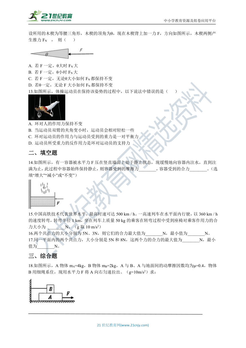 高中物理人教（新课标）必修1同步练习：3.4力的合成（word版 含解析）