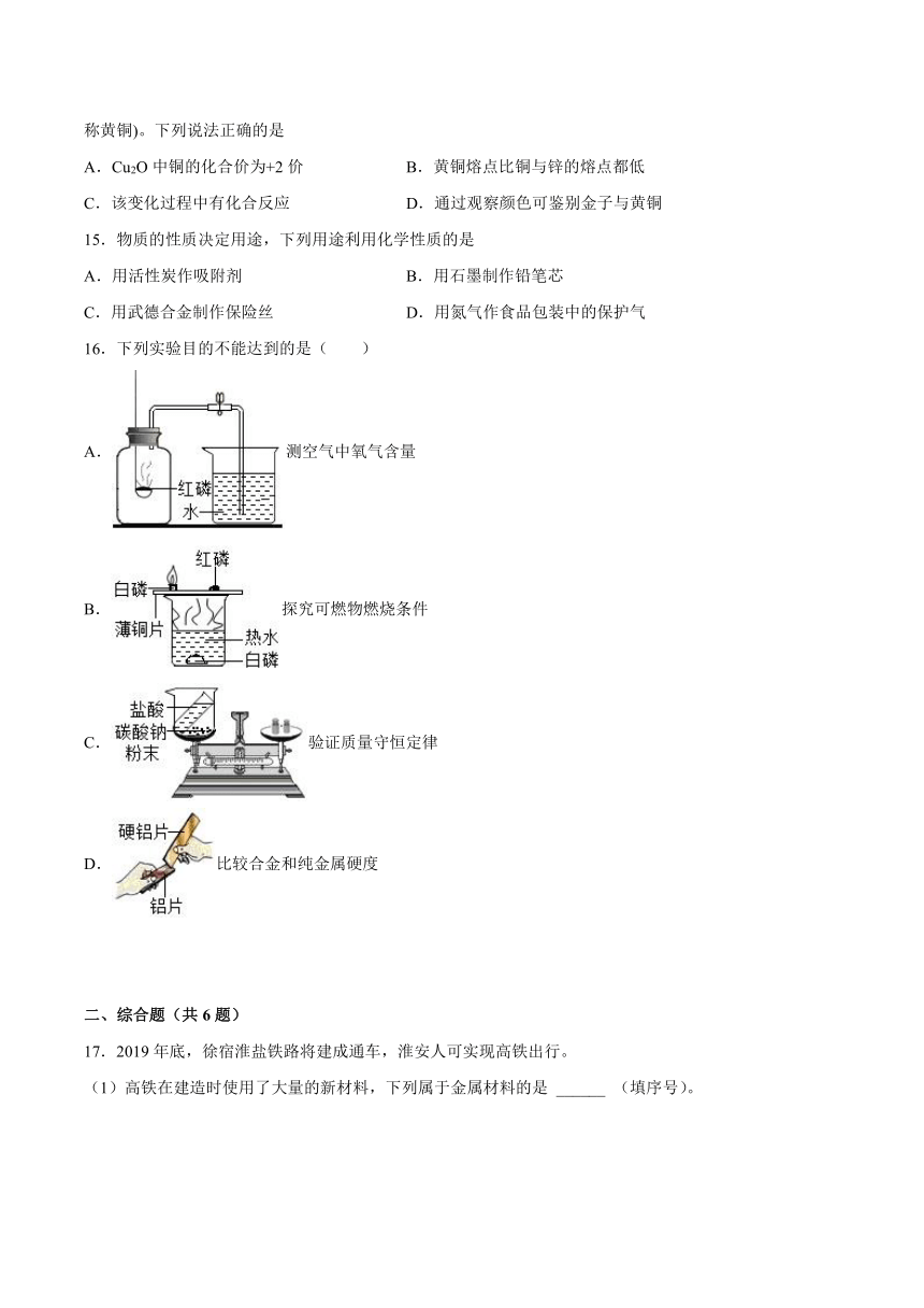 8.1金属材料与金属冶炼随堂练习—2021_2022学年九年级化学仁爱版下册 （word版 含解析）