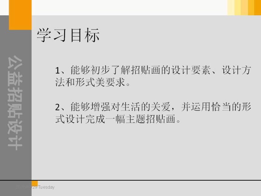 4 公益招贴设计 课件(共24张PPT)冀美版美术七年级下册