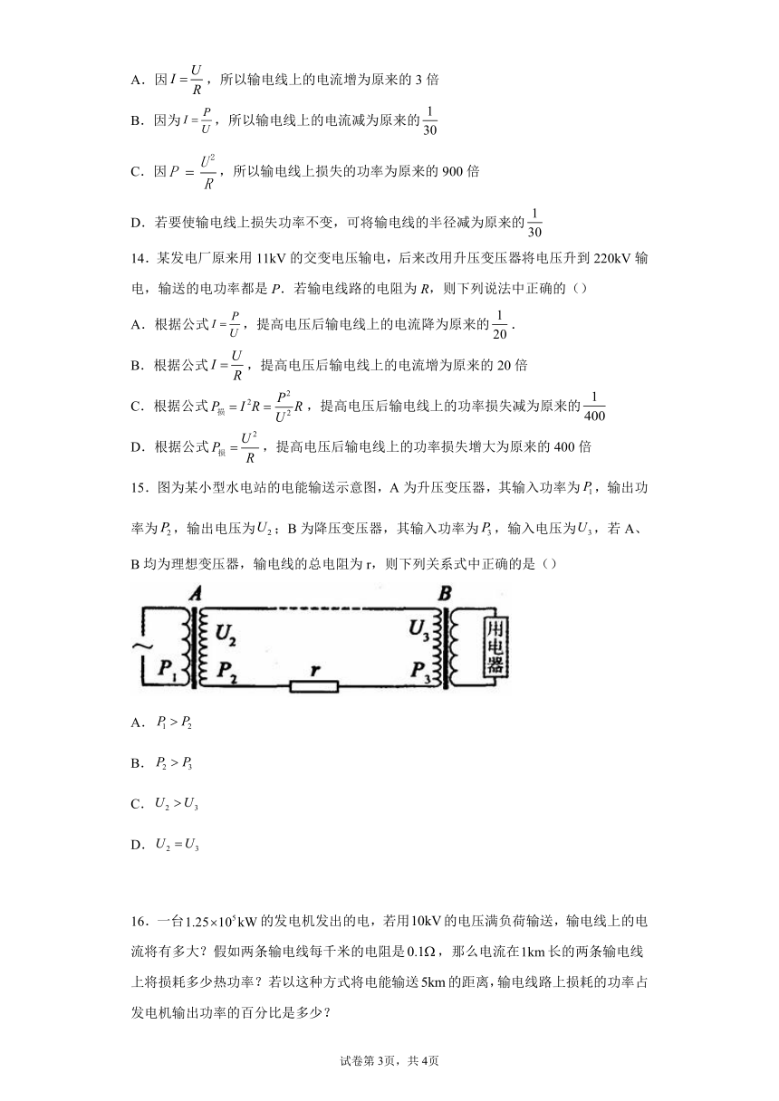 3.3电能的输送 自主提升过关练（word解析版）