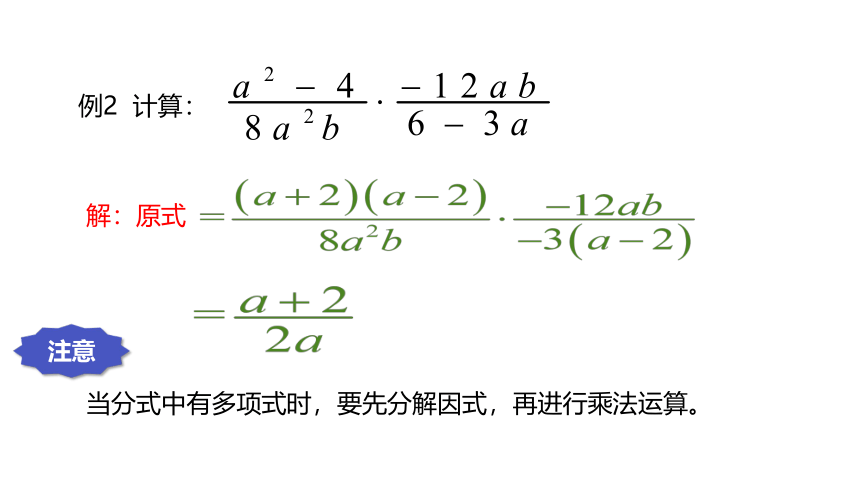 苏科版数学八年级下册10.4 第1课时 分式的乘除 同步课件(共12张PPT)