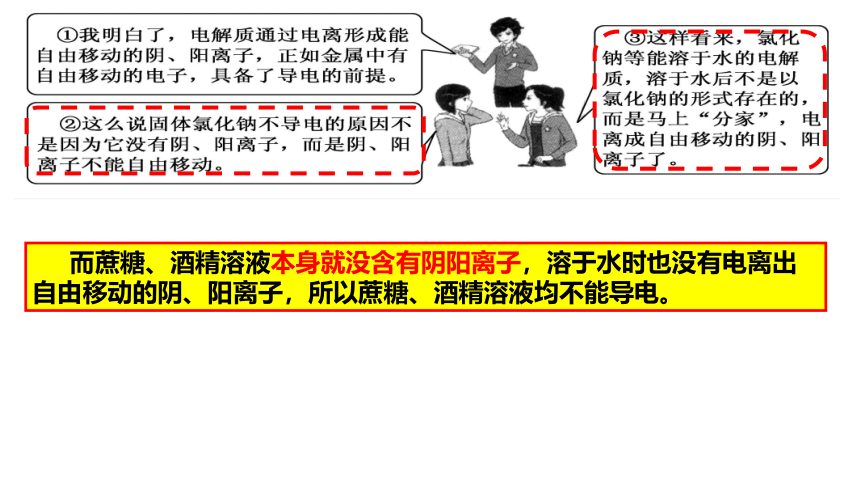 1.2离子反应 课件(共2课时)(共40张PPT) 2022-2023学年高一上学期化学人教版（2019）必修第一册